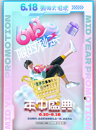 时尚蒂芙尼蓝年中钜惠限时秒杀活动海报