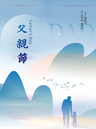 坚韧威严致敬父爱高山鸿雁主题海报