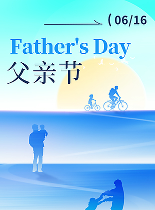 伟大在平凡的守望里父亲节剪影海报