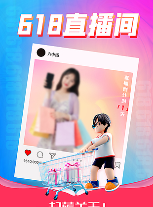 创意c4d风618直播间一起薅羊毛海报
