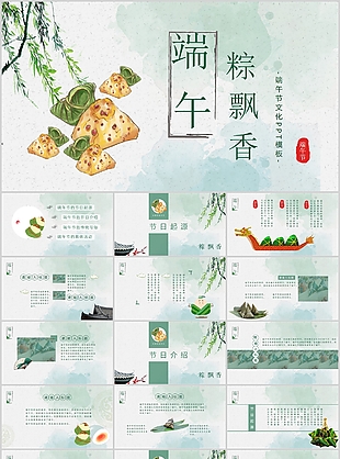 素雅手绘风粽飘香端午节文化主题PPT模板