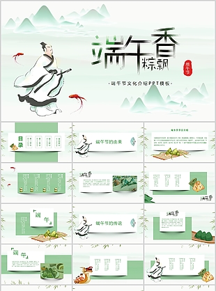 素雅意境国风端午粽飘香文化介绍PPT模板