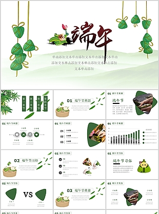 简约几何风粽飘香端午节主题通用PPT模板