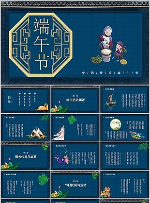 深色大气卡通中国传统节日端午节PPT模板