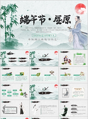 经典水墨风端午节屈原文化介绍PPT模板