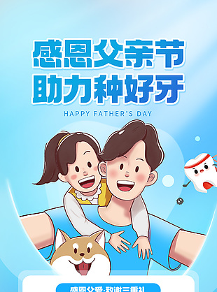 感恩父爱致谢三重礼牙科营销推广海报设计