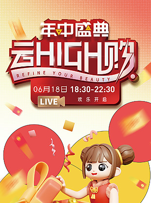 618年中盛典云嗨购可爱c4d小女孩海报