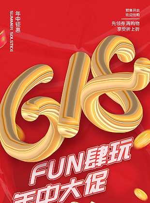 创意金属风618放肆玩年中大促海报设计