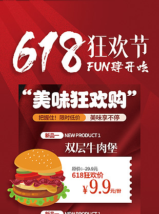 趣味手绘618狂欢节美味汉堡狂欢购海报
