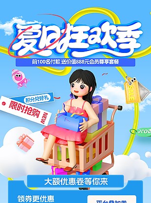 夏日狂欢季积分兑好礼创意卡通宣传海报