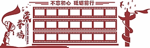 不忘初心荣誉墙文化墙矢量素材