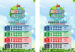 垃圾分类从我做起海报