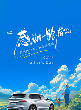 湖边亲子钓鱼油画蓝天白云父亲节海报