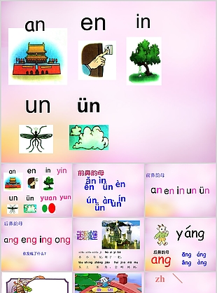 晕染风小学生韵母语文教学课件PPT模板