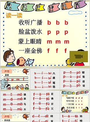 可爱卡通手绘声母语文教学课件PPT模板