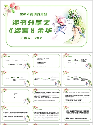 清新水彩风余华活着读书分享会PPT模板