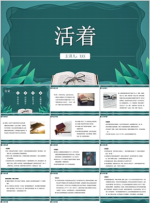绿色余华长篇小说活着读书分享会PPT模板