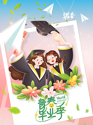 2024青春毕业季卡通插画海报素材下载