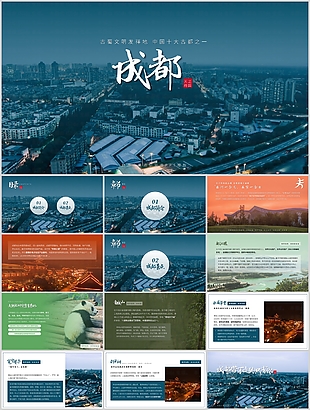 经典古蜀文明成都旅游宣传介绍PPT模板
