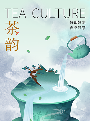 古典中国风好山好水茶韵交流大会海报