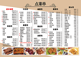 经典实用报纸风烧烤店价格表菜单