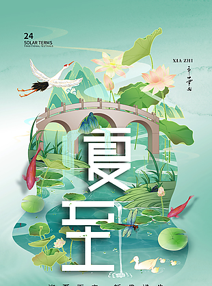 小桥流水夏日荷塘国潮传统夏至海报