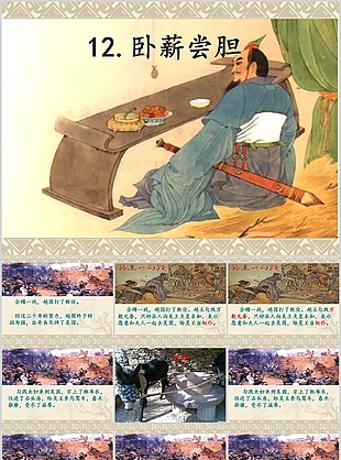 经典国风大气成语故事卧薪尝胆PPT模板