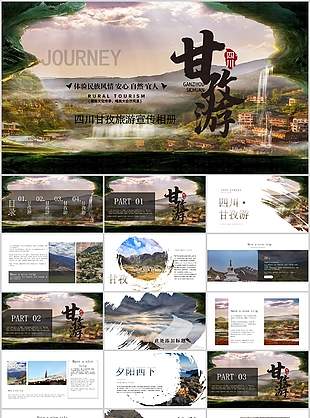 创意四川甘孜旅游宣传介绍相册PPT模板