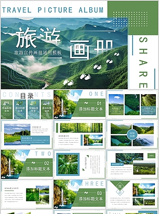 清新森系治愈风旅游宣传画册通用PPT模板