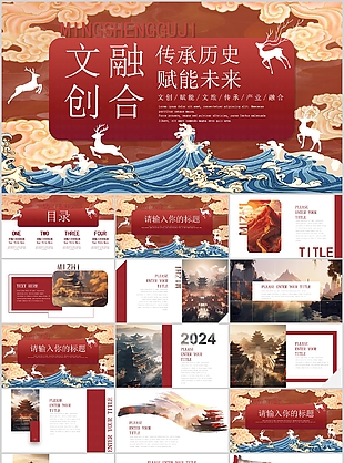 文创融合传承历史赋能未来旅游通用PPT
