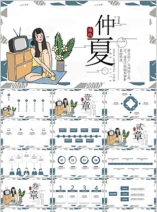简约手绘漫画风仲夏主题工作总结PPT