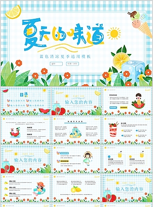 蓝色清凉夏季通用工作总结计划PPT模板
