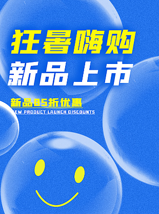 夏日新品上市狂暑嗨购活动促销质感海报
