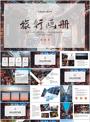 简约时尚文艺旅行画册宣传介绍PPT模板