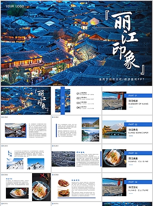 精美实用丽江印象旅游宣传介绍PPT模板