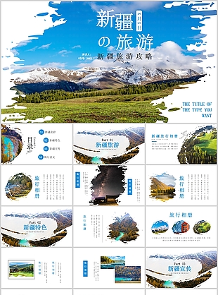 创意文艺清新新疆旅游宣传介绍PPT模板