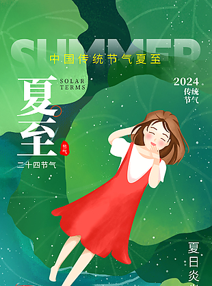 夏日炎炎荷塘莲叶清新女孩卡通主题海报