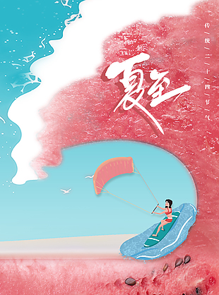 夏至时节趣味西瓜主题渐变海报设计
