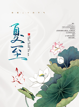 夏至节气水墨国风手绘荷塘元素海报