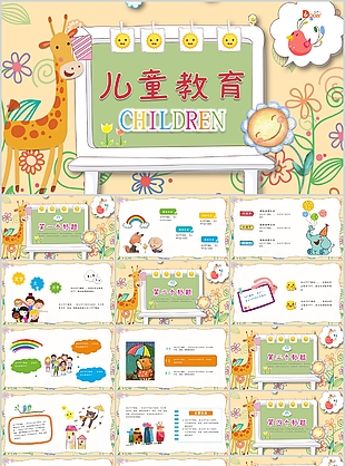 可爱水彩晕染风儿童教育教学课件PPT模板