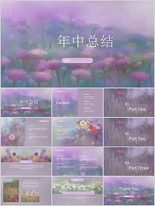 紫色油画风个人年中总结汇报PPT模板
