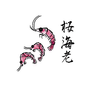 美味海鲜虾插画
