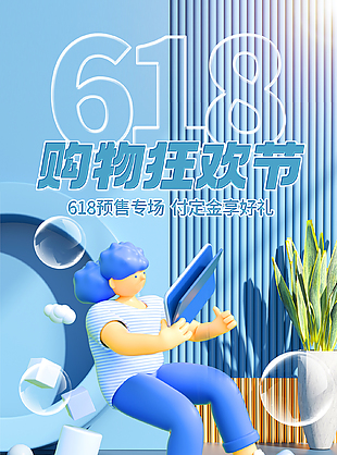 创意蓝色系618购物狂欢节海报
