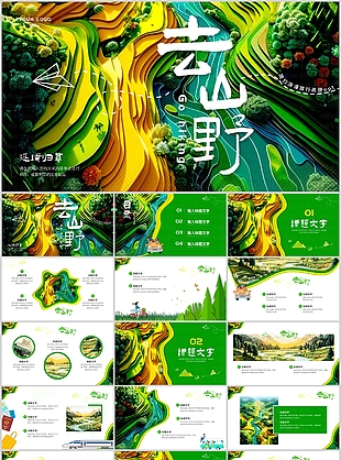 创意去山野返璞归真旅游宣传介绍PPT模板