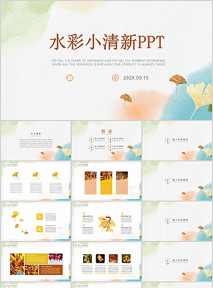 水彩清新质感晕染风工作总结PPT模板
