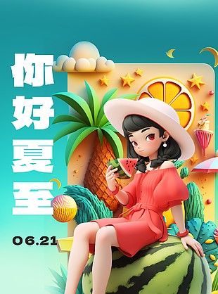 你好夏至趣味女孩西瓜夏日元素海报