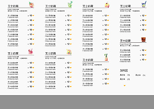 奶茶饮品简洁点单页模板下载