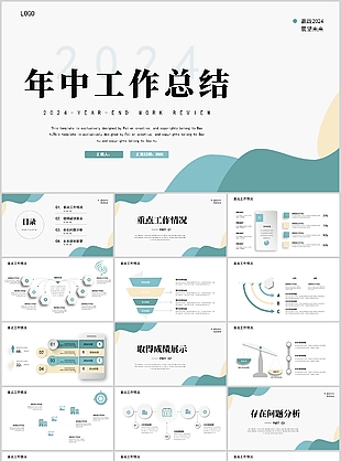 2024简约几何风年中工作总结PPT模板