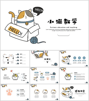 可爱卡通小猫教育教学课件PPT模板