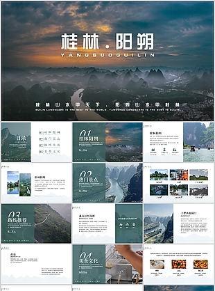 意境山水风桂林阳朔旅游宣传介绍PPT模板